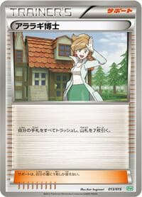 Carte Pokémon Professor Juniper #013 — Hydreigon Half Deck