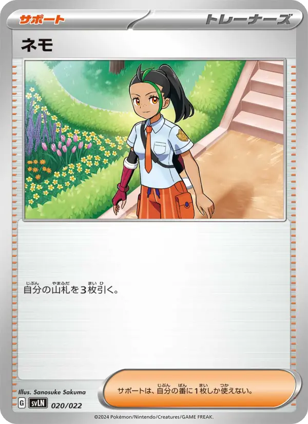 Carte Pokémon ネモ #020 — Stellar Tera Type Starter Set Sylveon ex