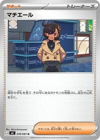 Carte Pokémon Emma #078 — Ninja Spinner