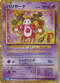 Carte Pokémon Mr. Mime #013 — TCG Classic Blastoise & Suicune ex Deck