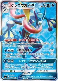 Carte Pokémon Greninja GX #095 — Forbidden Light
