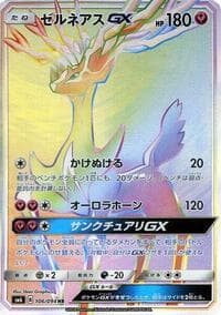 Carte Pokémon Xerneas GX #106 — Forbidden Light
