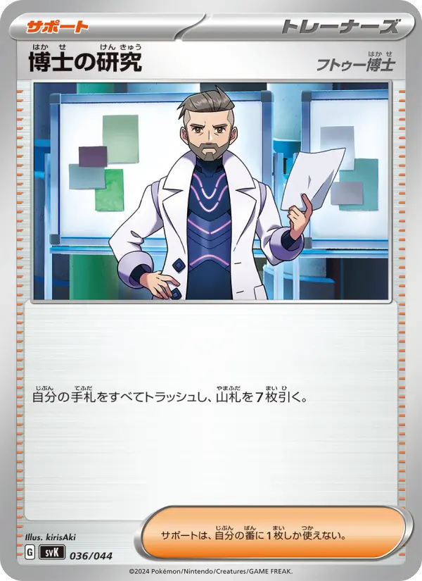 Carte Pokémon 博士の研究 #036 — Stellar Miracle Deck Build Box