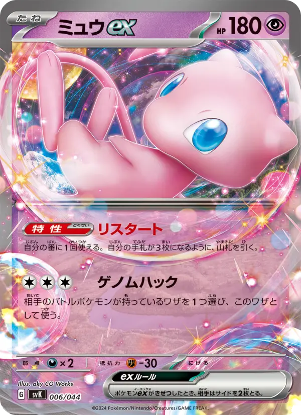 Carte Pokémon ミュウex #006 — Stellar Miracle Deck Build Box