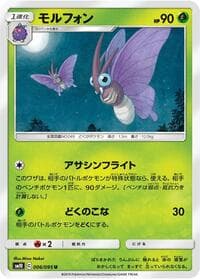 Carte Pokémon Venomoth #006 — Double Blaze