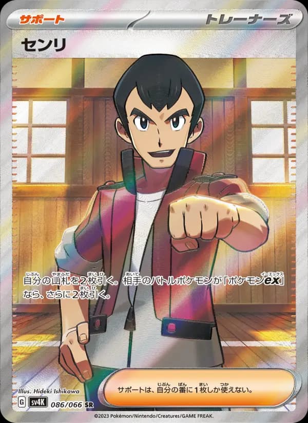 Carte Pokémon センリ #086 — Ancient Roar