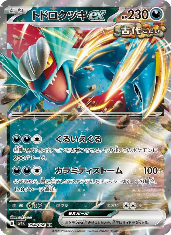 Carte Pokémon トドロクツキex #054 — Ancient Roar