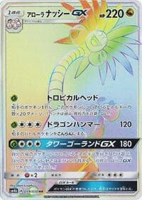 Carte Pokémon Silvally GX #059 — Ultradimensional Beasts