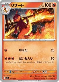 Carte Pokémon Charmeleon #002 — Terastal Charizard ex Battle Master Deck