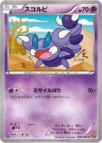 Carte Pokémon Skorupi #036 — Rage of the Broken Heavens