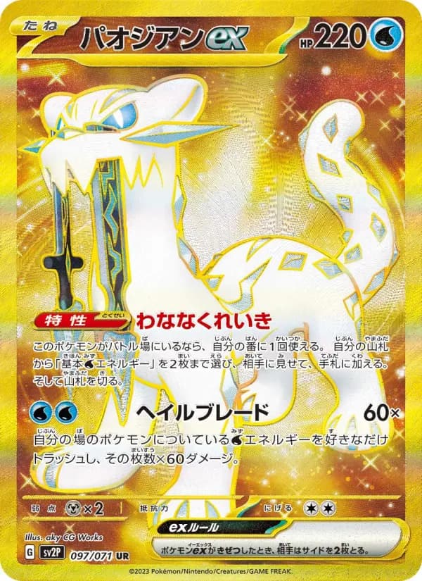 Carte Pokémon パオジアンex #097 — Snow Hazard