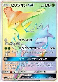 Carte Pokémon Virizion GX #067 — Thunderclap Spark