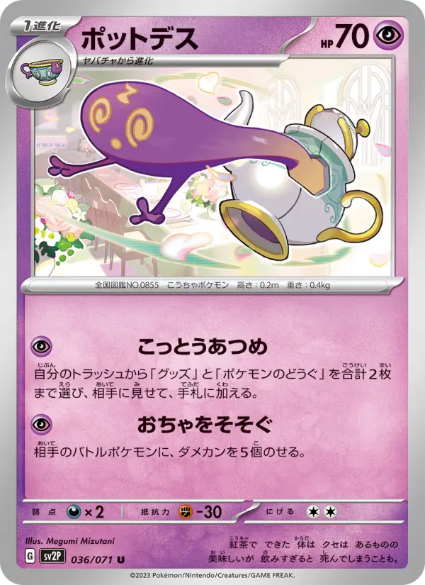 Carte Pokémon ポットデス #036 — Snow Hazard