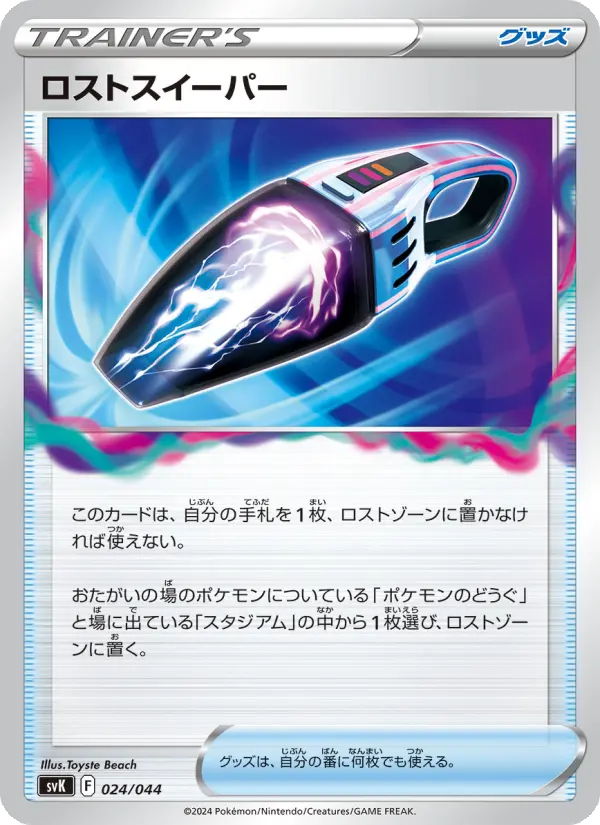 Carte Pokémon ロストスイーパー #024 — Stellar Miracle Deck Build Box
