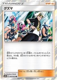 Carte Pokémon Guzma #055 — Night Unison