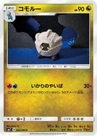 Carte Pokémon Shelgon #064 — Sky-Splitting Charisma