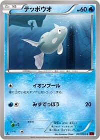 Carte Pokémon Remoraid #017 — Red Flash