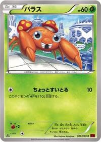Carte Pokémon Paras #001 — Red Flash