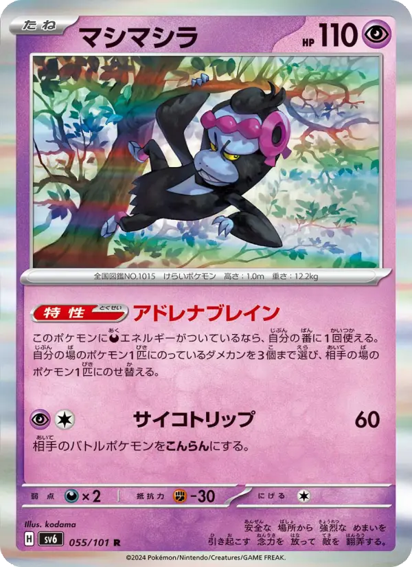 Carte Pokémon マシマシラ #055 — Mask of Change