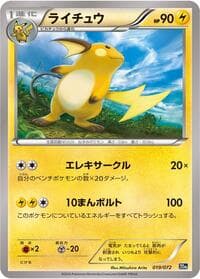 Carte Pokémon Raichu #019 — BREAK Starter Pack