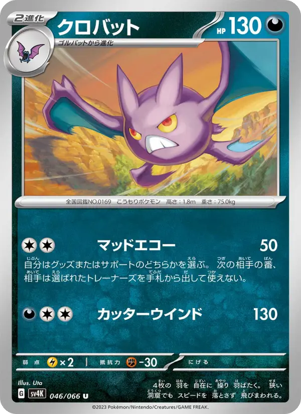 Carte Pokémon クロバット #046 — Ancient Roar