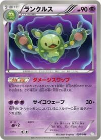 Carte Pokémon Reuniclus #020 — Master Deck Build Box EX