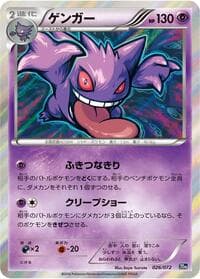 Carte Pokémon Gengar #026 — BREAK Starter Pack