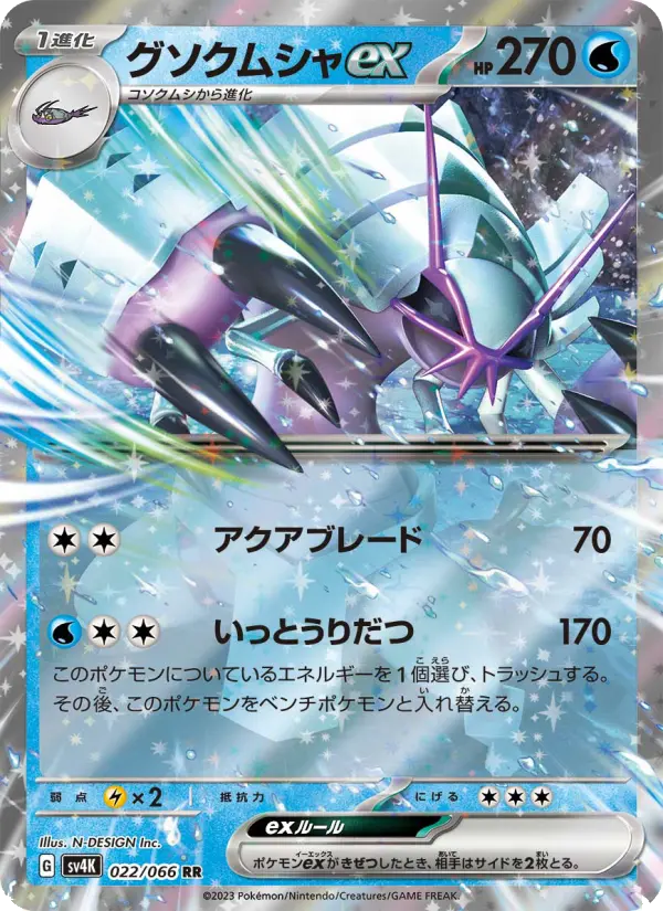 Carte Pokémon グソクムシャex #022 — Ancient Roar