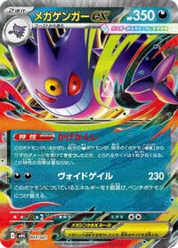 Carte Pokémon Mega Gengar ex #003 — MEGA Starter Set Mega Gengar ex