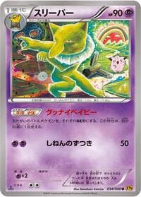 Carte Pokémon Hypno #034 — Rage of the Broken Heavens