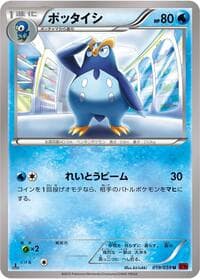 Carte Pokémon Prinplup #019 — Red Flash