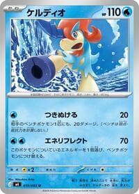 Carte Pokémon Keldeo #019 — Ninja Spinner