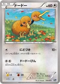 Carte Pokémon Doduo #044 — BREAK Starter Pack