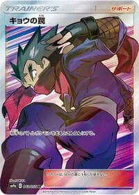 Carte Pokémon Koga's Trap #063 — Night Unison