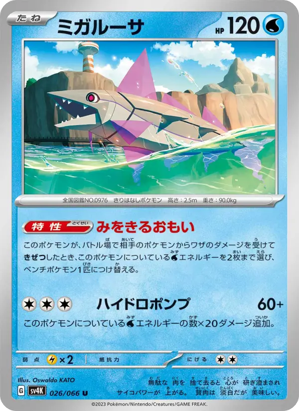 Carte Pokémon ミガルーサ #026 — Ancient Roar