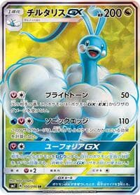 Carte Pokémon Altaria GX #100 — Sky-Splitting Charisma