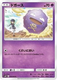 Carte Pokémon Koffing #034 — Double Blaze
