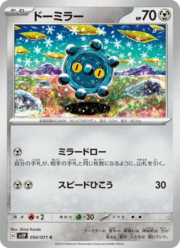 Carte Pokémon ドーミラー #050 — Snow Hazard