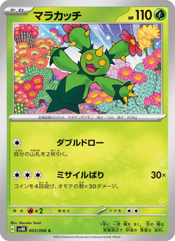 Carte Pokémon マラカッチ #003 — Ancient Roar