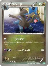 Carte Pokémon Zweilous #008 — Hydreigon Half Deck