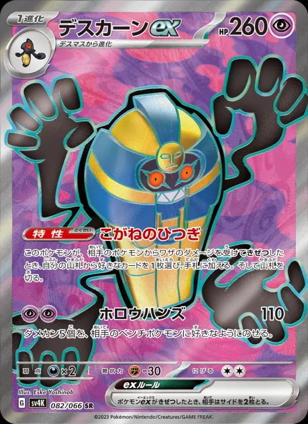 Carte Pokémon デスカーンex #082 — Ancient Roar