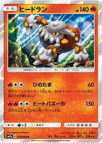 Carte Pokémon Heatran #013 — Thunderclap Spark