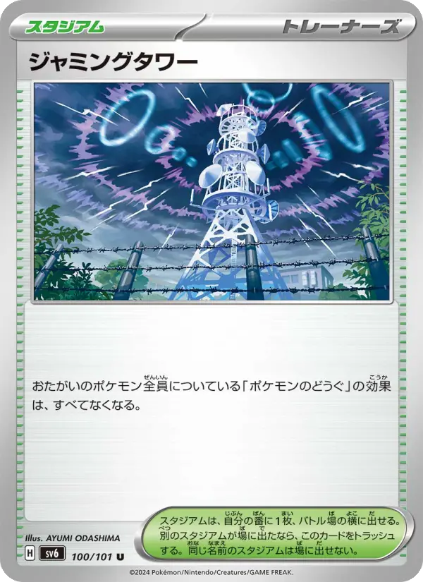 Carte Pokémon ジャミングタワー #100 — Mask of Change