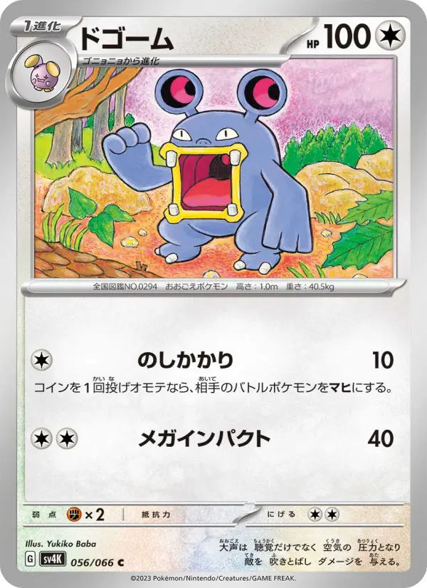 Carte Pokémon ドゴーム #056 — Ancient Roar