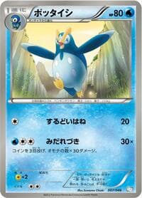 Carte Pokémon Prinplup #007 — Master Deck Build Box EX