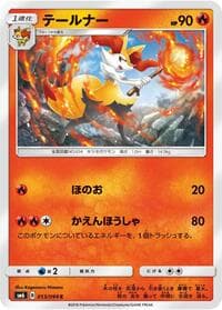 Carte Pokémon Braixen #013 — Forbidden Light