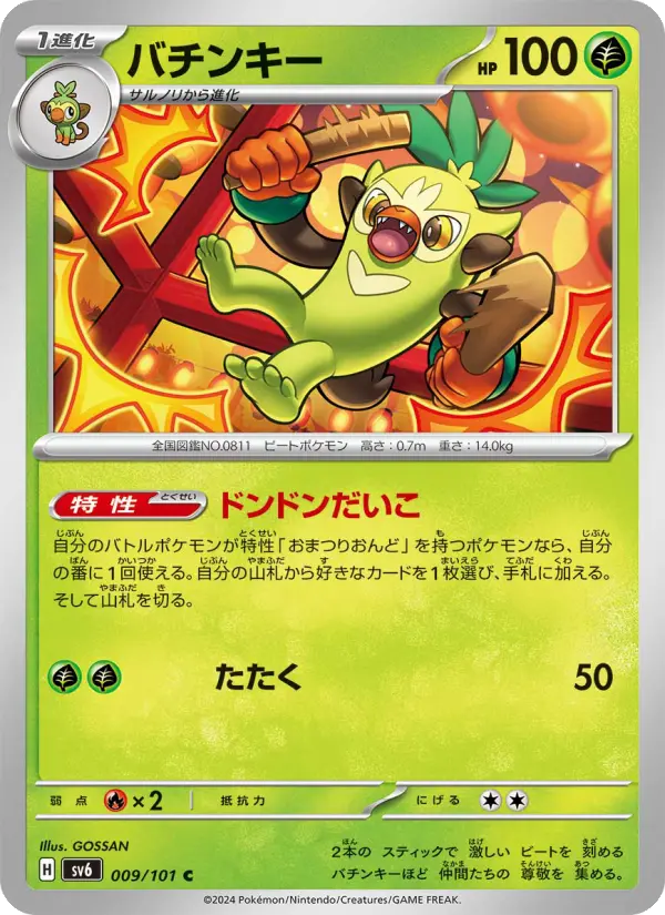 Carte Pokémon バチンキー #009 — Mask of Change