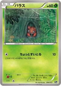 Carte Pokémon Paras #006 — BREAK Starter Pack