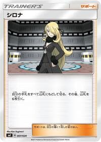 Carte Pokémon Cynthia #007 — Ultra Sun & Ultra Moon Premium Trainer Box