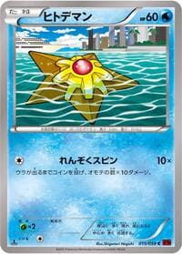 Carte Pokémon Staryu #015 — Red Flash